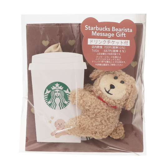 PSL 2026 Starbucks Japan Valentine's Day "BITTER & SWEET" Bearista Message Gift
