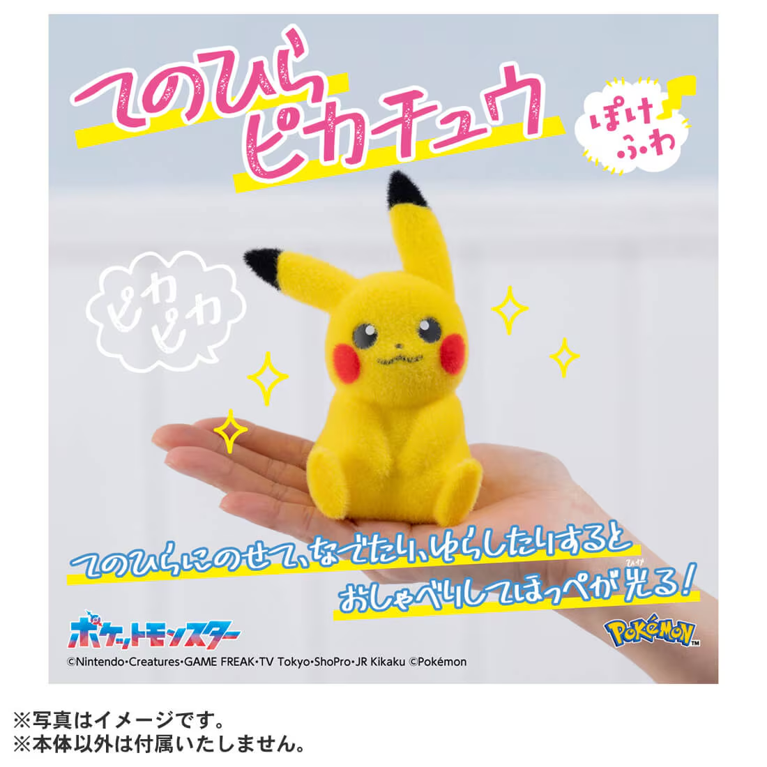 PSL TAKARATOMY Pokémon 30th Anniversary Palm Pikachu Pokefuwa Limited