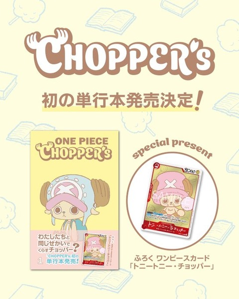 ONE PIECE CHOPPER'S カードゲーム　100冊 プロモ付き ONE PIECE CHOPPER'S カードゲーム 100冊｜Yahoo!フリマ