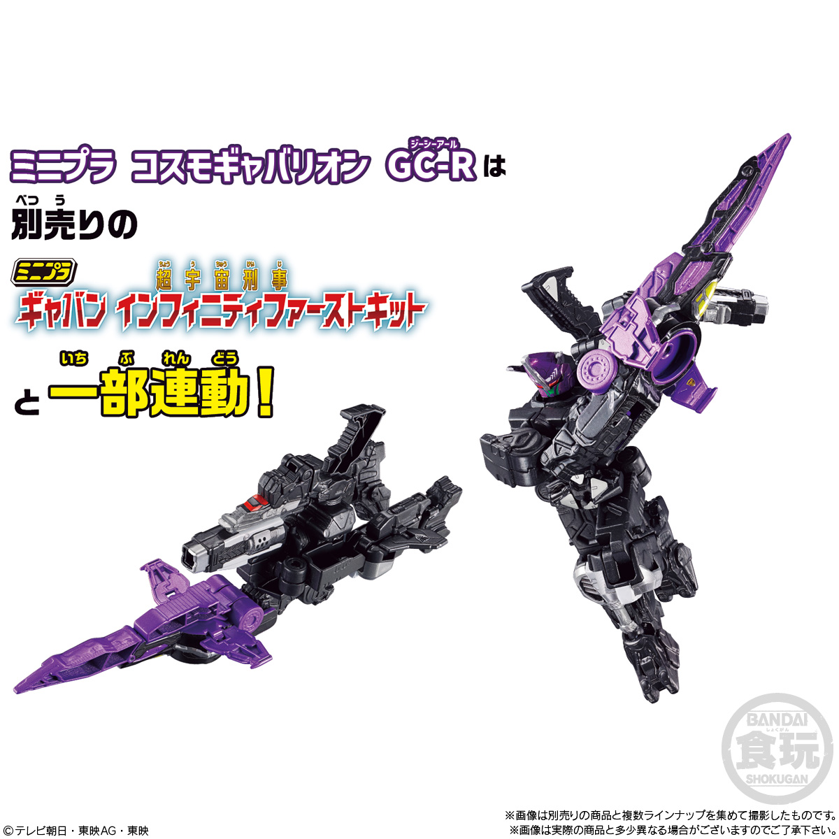 PSL Power Rangers Mini pla Super Space Sheriff Gavan Infinity Kit 01 Set