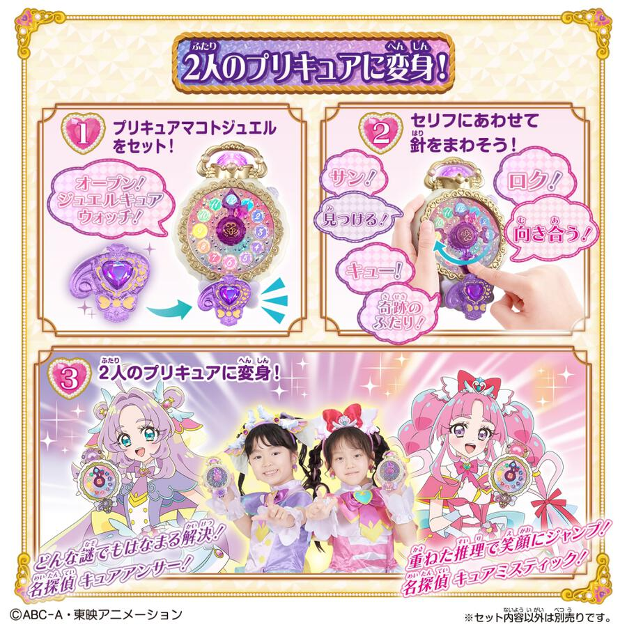 PSL Star Detective PreCure Jewel Cure Watch Pre-Kit Mirror Magnifying Glass Set