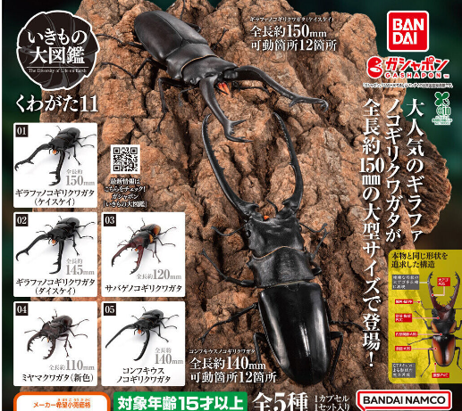Bandai Capsule Toy The Great Encyclopedia of Living Creatures Stag Beetles 11