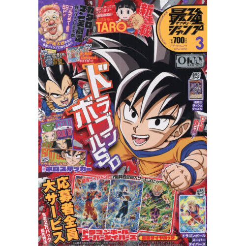 SAIKYO JUMP MAR 2026 Japanese Manga Magazine w/Dragon Ball,Yu-Gi-Oh! Bonus Cards
