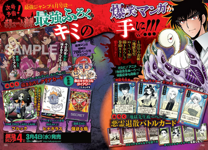PSL SAIKYO JUMP APR 2026 Japanese Manga Magazine ONE PIECE Bonus Cards