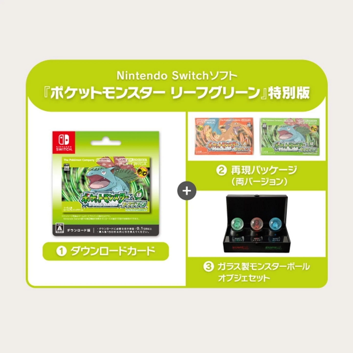 PSL Nintendo Switch Pokémon Leaf Green Special Edition Monster Ball Ornament Set
