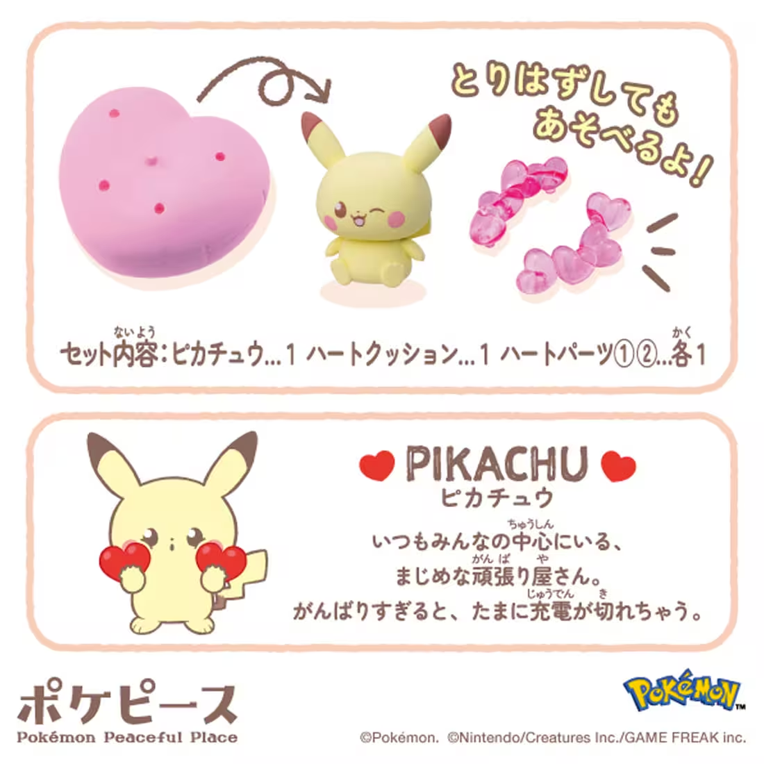 PSL Pokemon PokePeace Peaceful Doll Figure Full of Hearts Pikachu Toy