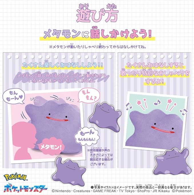 PSL Pokemon Pyoko Pyoko Ditto Plush toy 18cm TAKARA TOMY