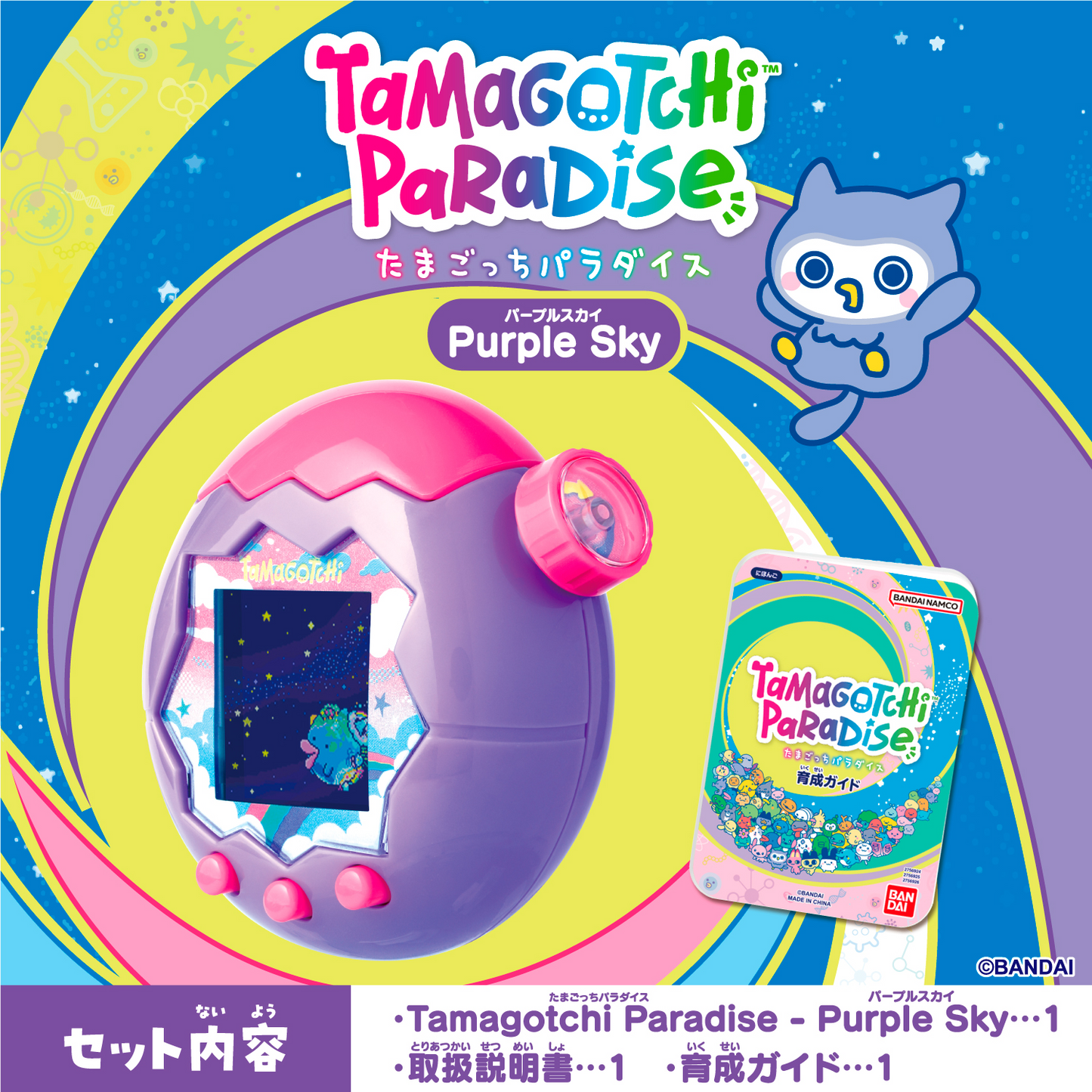 Tamagotchi Paradise Purple Sky Virtual Pet Bandai Japan Limited Edition 2025