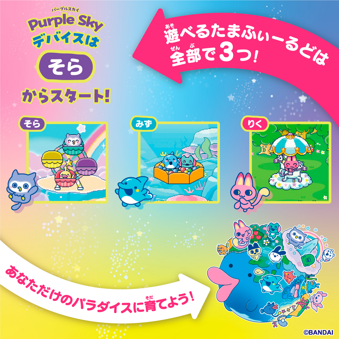 Tamagotchi Paradise Purple Sky Virtual Pet Bandai Japan Limited Edition 2025
