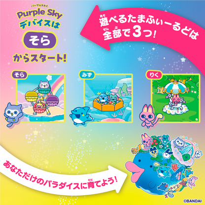 Tamagotchi Paradise Purple Sky Virtual Pet Bandai Japan Limited Edition 2025