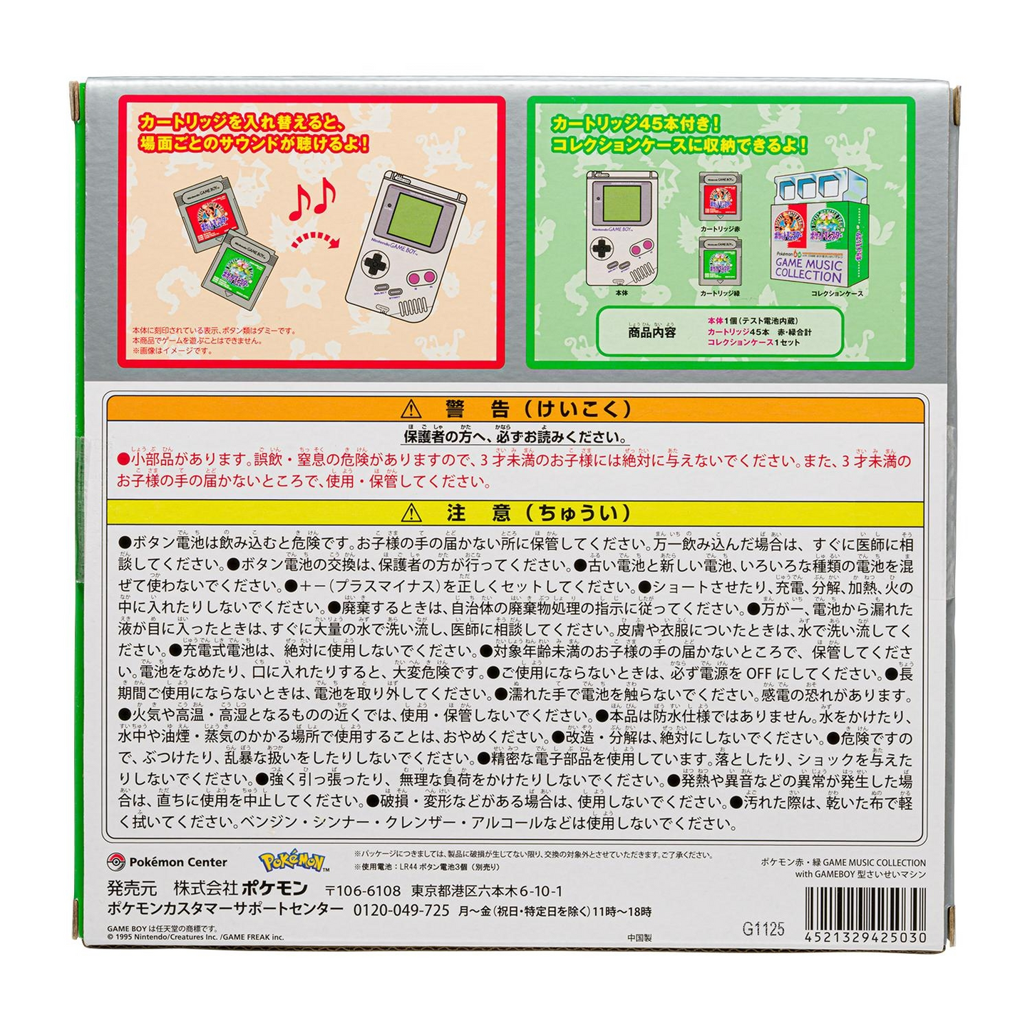 PSL Pokemon Red & Green GAME MUSIC COLLECTION with Game Boy Player