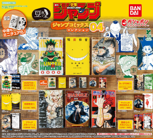 PSL Mame Gasha Book Weekly Shonen Jump Comics Collection 04 Complete Set Capsule Toy