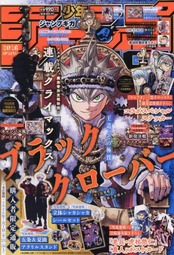 Shonen Jump GIGA 2026 SPRING Manga Magazine Black Clover Jujutsu Kaisen Japan