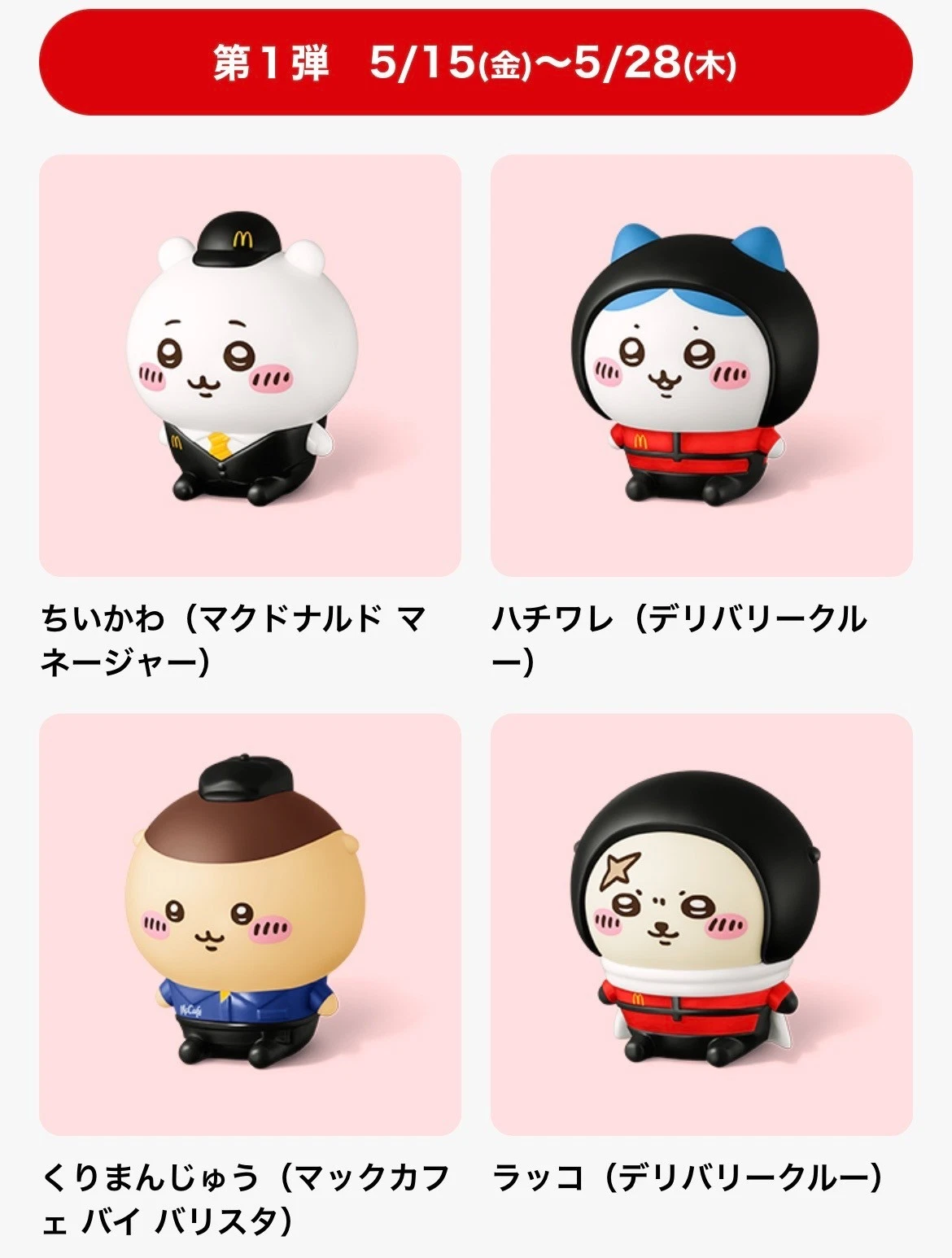 PSL McDonald Chiikawa Figure Complete 4 types Happy set Vol.1 Happy Meal 2026