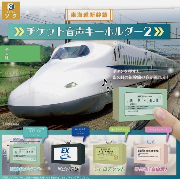 Tokaido Shinkansen Ticket Sound Keychain 2 Set of 4 Japan Railway JR NEW