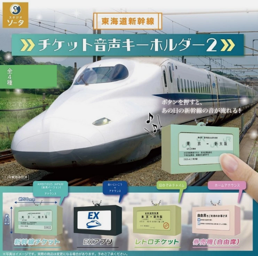 Tokaido Shinkansen Ticket Sound Keychain 2 Set of 4 Japan Railway JR NEW