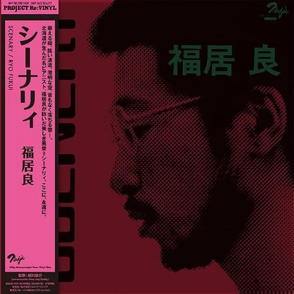 PSL Ryo Fukui Scenery Pure Vinyl LP Record 180g w/Obi From Japan NEW