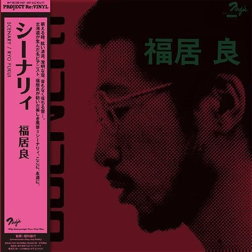 PSL Ryo Fukui Scenery Pure Vinyl LP Record 180g w/Obi From Japan NEW