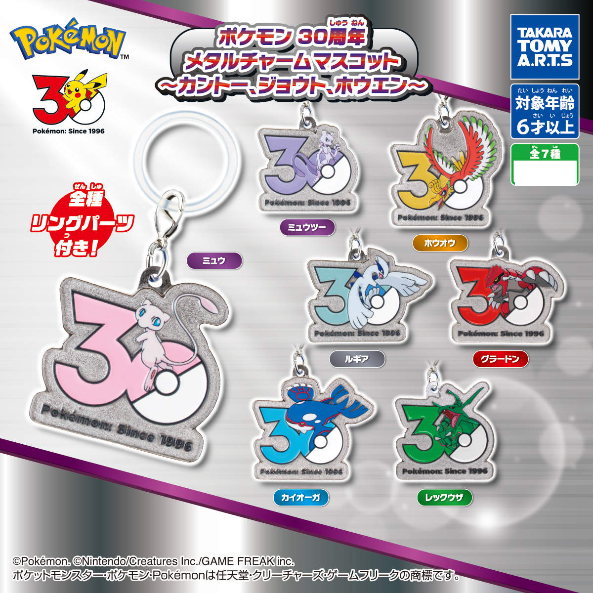 PSL Pokémon 30th Anniversary Metal Charm Mascot Kanto, Johto, Hoenn Complete Set