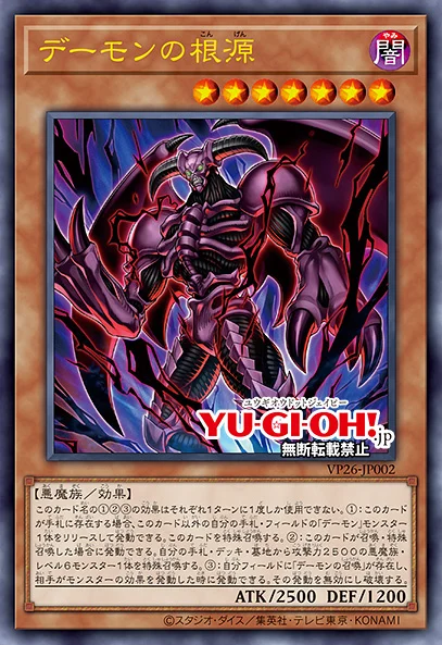 v jump yugioh cards PSL YUGIOH Card V Jump July 2026 "30th Anniversary Demon's Pack" (No b – Gacha Kawa