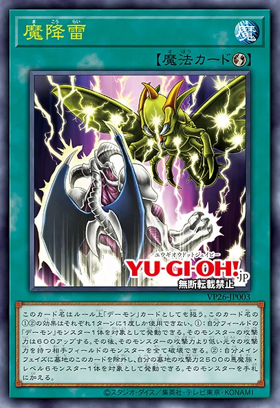 PSL YUGIOH Card V Jump July 2026 "30th Anniversary Demon's Pack" (No benefits)