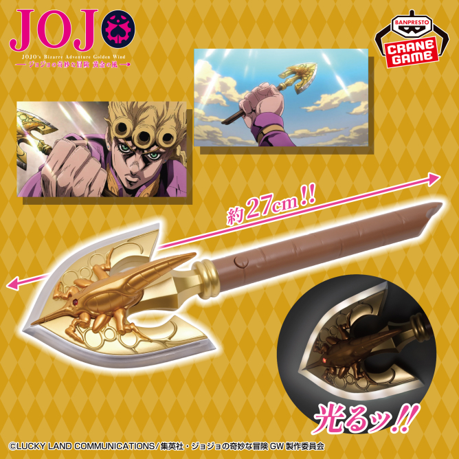 JoJo's Bizarre Adventure Golden Wind Requiem Arrow Light Prize Bandai