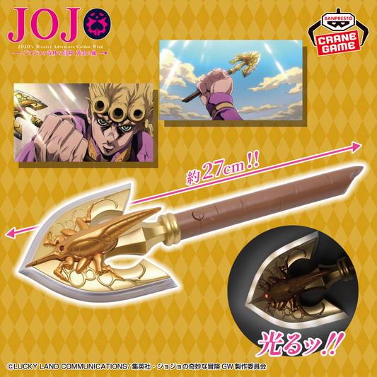 JoJo's Bizarre Adventure Golden Wind Requiem Arrow Light Prize Bandai