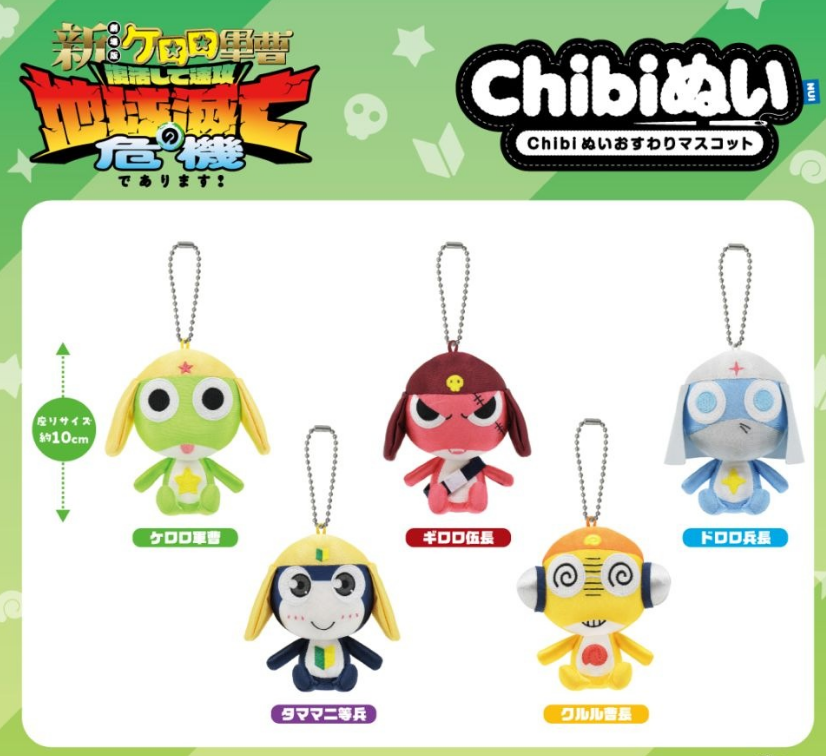PSL Sgt. Frog Keroro Gunso Chibi Plush Sitting Mascot Keychain TAMAMA