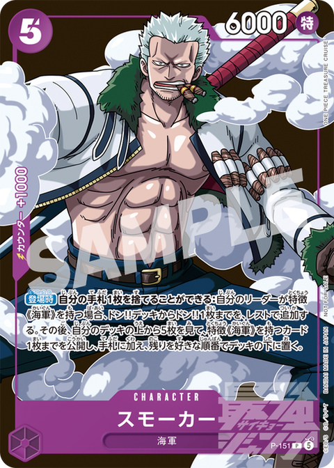 one piece card game smoker Promo Card P-151 Saikyo Jump 2026 Bonus Onl – Gacha Kawa Deck:Blast from the Past (White/Blue/Green) Preorder Main] [Once Per Turn] Shelob's Ambush (The Lord