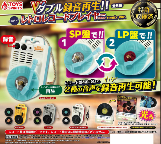 Miniature Retro Record Player Mascot Set of 5 Double Rec & Play Gashapon Toy