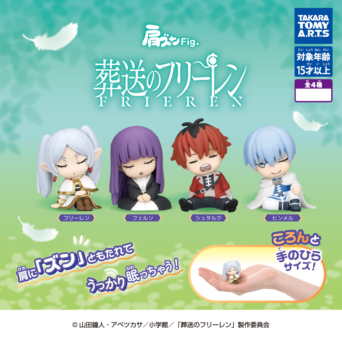 Frieren Beyond Journey’s End Shoulder Zun Fig. Complete Set mini Figure