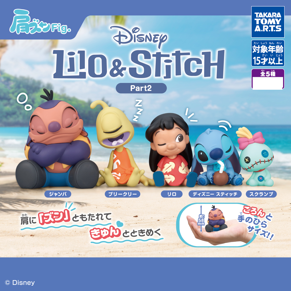 Shoulder Zun Fig. Lilo & Stitch Part2 Mascot Capsule Toy 4 Types Full Comp Set Gacha