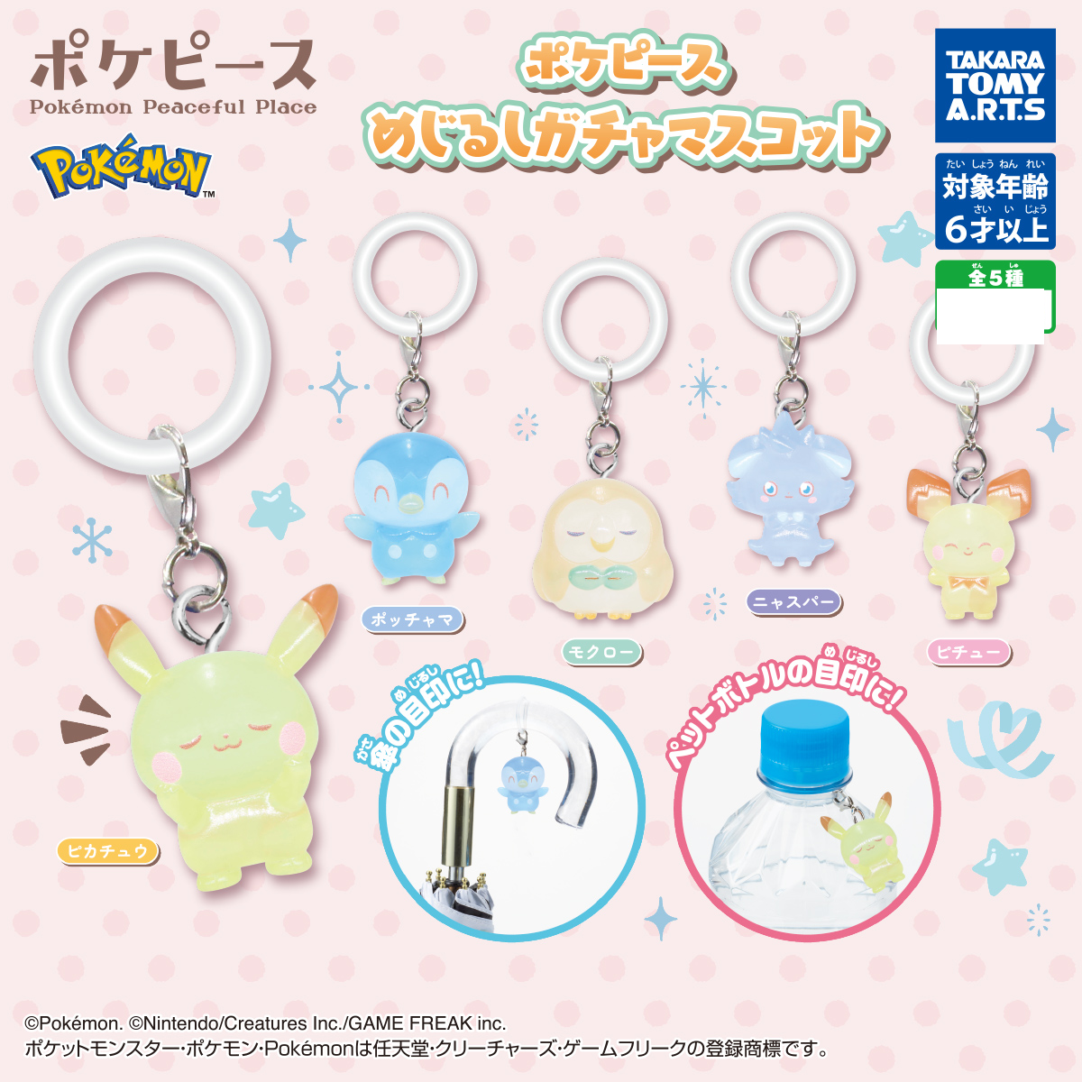 Pokémon Peaceful Place Mejirushi Gacha Mascot Complete Set of 5 TAKARA TOMY 2026