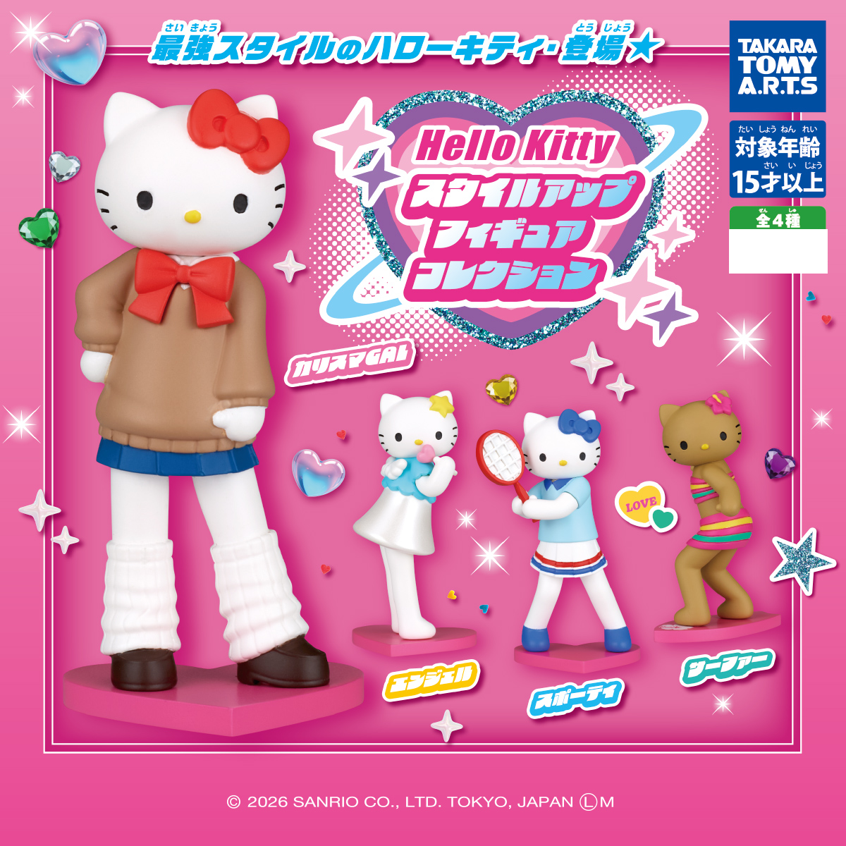 Hello Kitty Style-Up Figure Collection Complete Set of 4 Takara Tomy Gacha