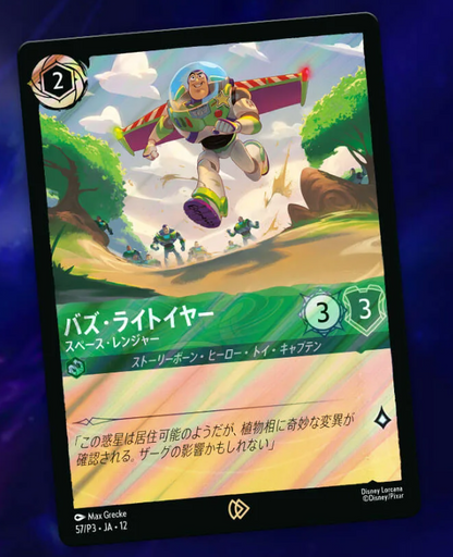Disney Lorcana Buzz Lightyear Promo Card Japan Exclusive Disney Pixar Exhibition