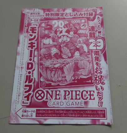 ONE PIECE Card Game P-159 Monkey D. Luffy Weekly Shonen Jump 33 Regular Ver