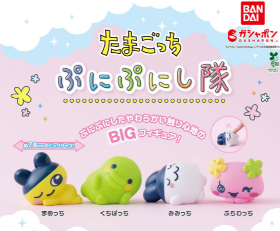 Tamagotchi Puni Puni Soft Vinyl Figure Capsule Toy Complete 4 Types set Gacha
