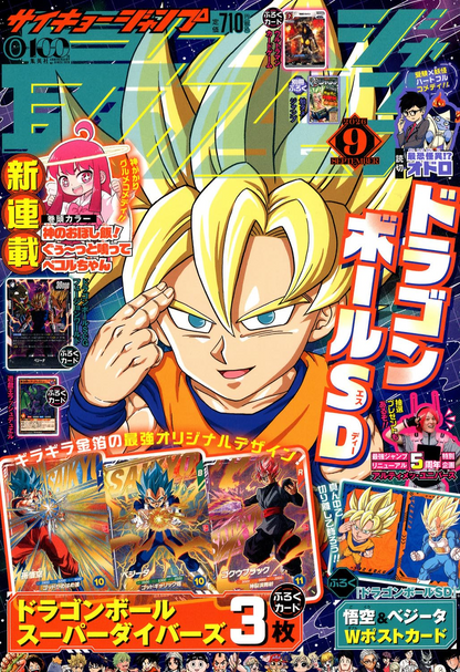Saikyo Jump Sep 2026 Dragon Ball w/ appendix card Japanese Manga magazine Japan