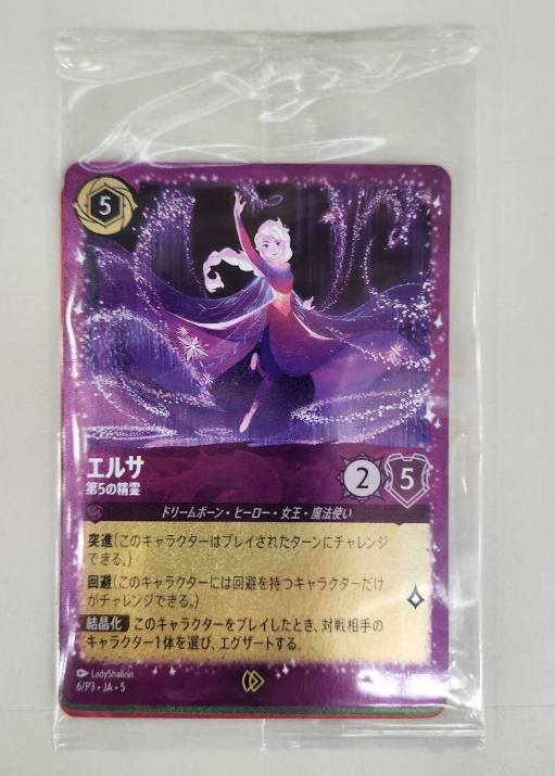 Disney Lorcana Promo Summer Cool Campaign Card Set Elsa School of Magica Beast