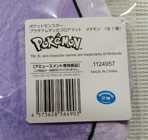 Pokemon Ditto Floor Mat 67cm SEGA Japan Limited