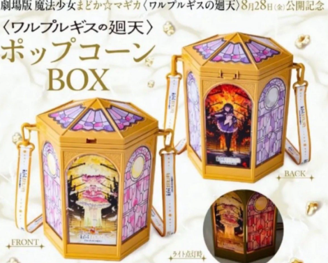 Puella Magi Madoka Magica the Movie: Walpurgis Night Popcorn Box