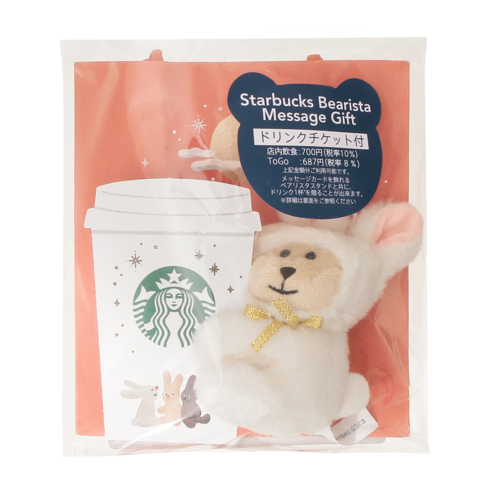 Starbucks JAPAN Autumn Festival 2026 Bearista Message Gift