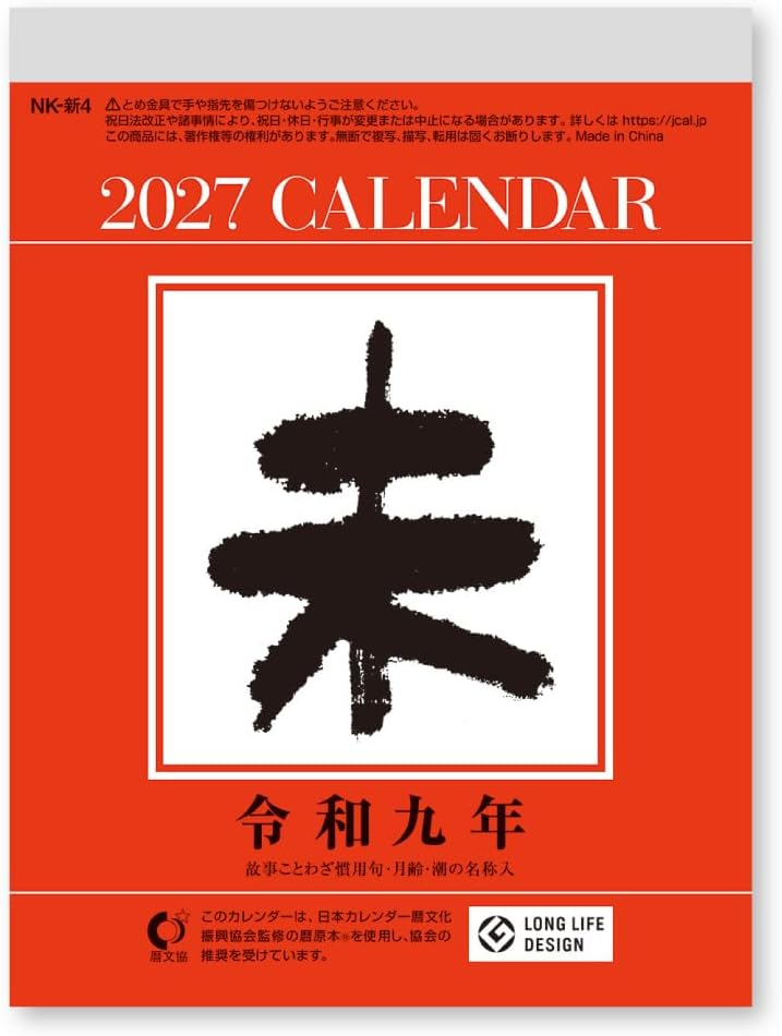 Japan 2027 Wall Calendar Daily Tear-Off No.4 Year of Sheep Zodiac 5.3 x 3.9 in