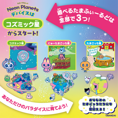 Share Preorder Tamagotchi Paradise Neon Planets Premium Set Release Nov 21
