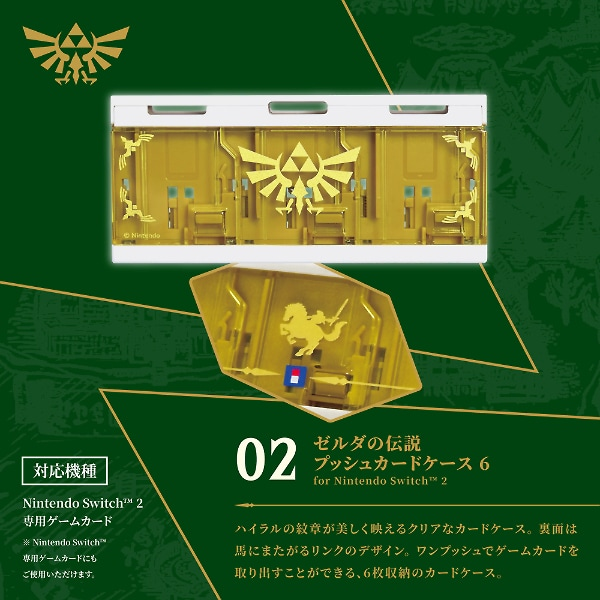 PSL HORI The Legend of Zelda Push Card Case 6 for Nintendo Switch 2