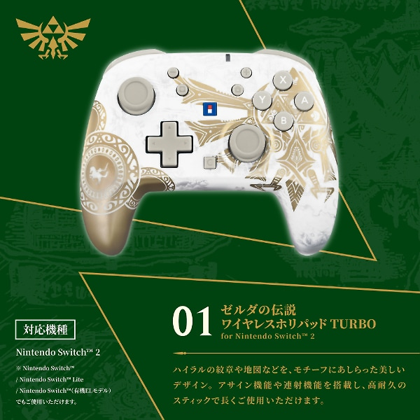 PSL HORI The Legend of Zelda Wireless HORIPAD TURBO Controller for Nintendo Switch 2
