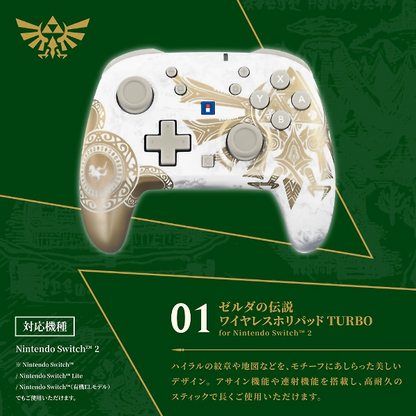 PSL HORI The Legend of Zelda Wireless HORIPAD TURBO Controller for Nintendo Switch 2