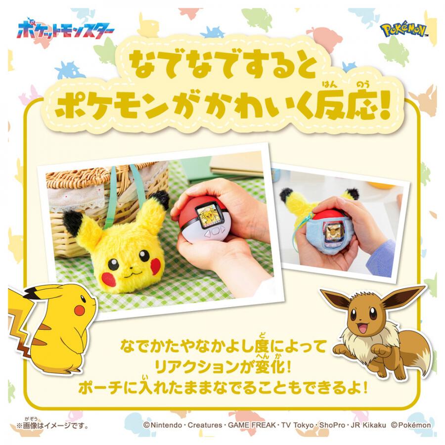 PSL Pokemon Takara Tomy Pokenade Monster Ball & Pikachu Friends Pouch Set