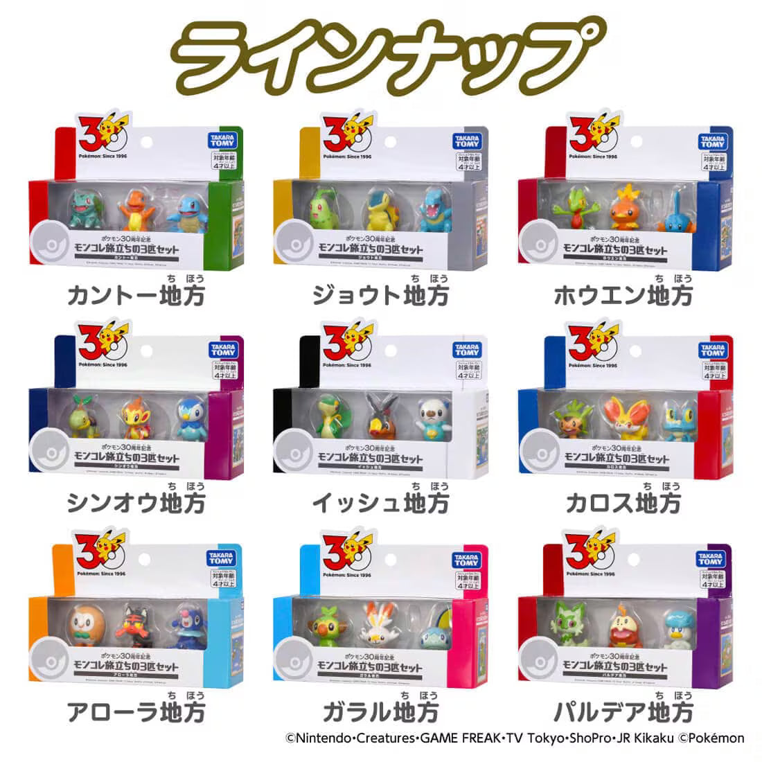TAKARATOMY Pokémon 30th Anniversary Moncolle Starter Pokemon Set 9 Boxes