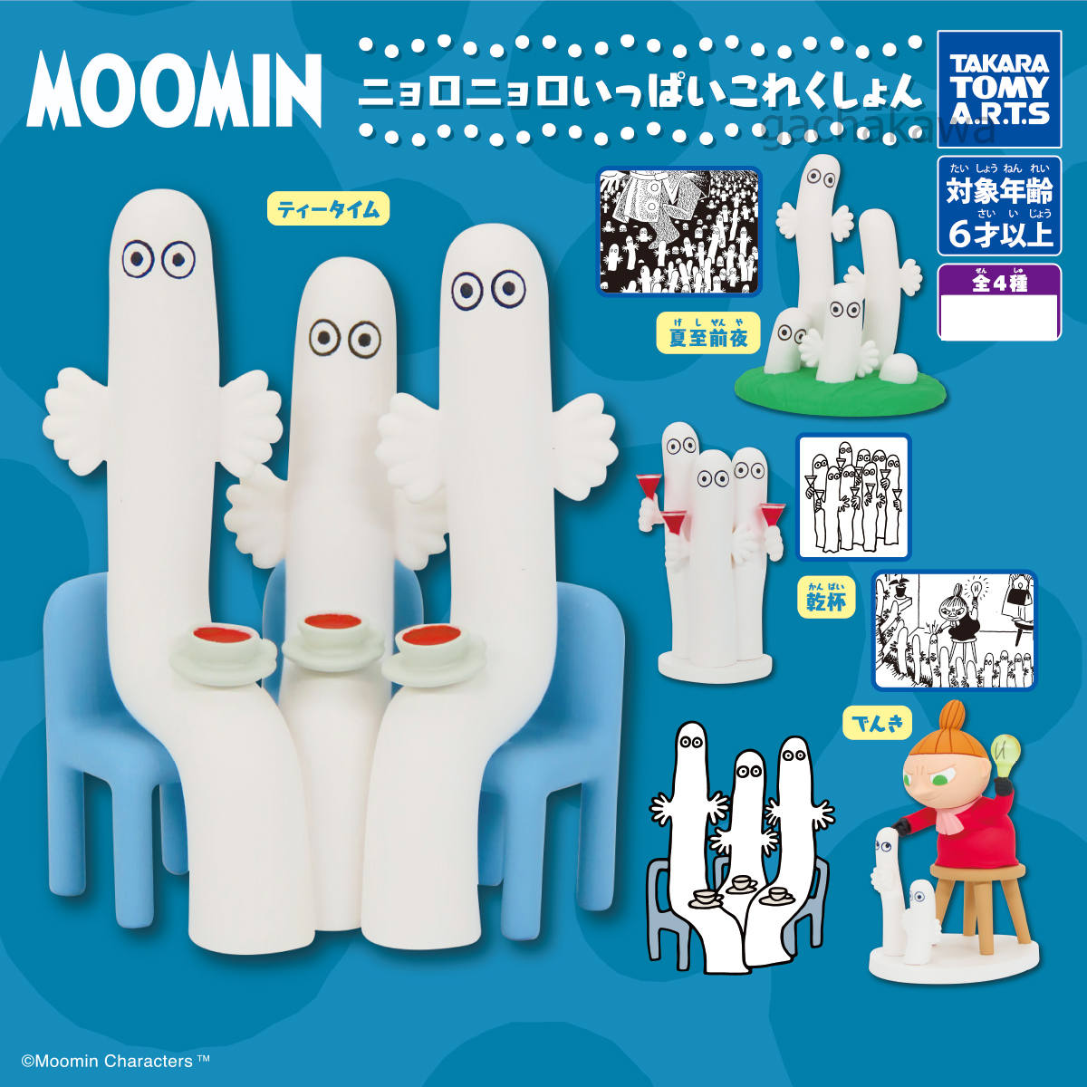 PSL MOOMIN Hattifatteners Full Collection Mascot Capsule Toy All 4 types set